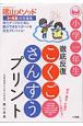 徹底反復小学一年生こくご・さんすうプリント