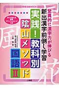 教科別陰山メソッド国語　新出漢字前倒し