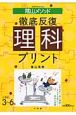 徹底反復　「理科プリント」小学校