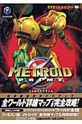 ＭＥＴＲＯＩＤ　ＰＲＩＭＥ