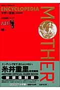マザー百科 マザー百科 新装復刻版/エイプ - 販売書籍｜TSUTAYA レンタル・販売