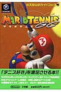 マリオテニスＧＣ