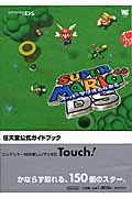 スーパーマリオ６４ＤＳ