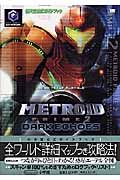 ＭＥＴＲＯＩＤ　ＰＲＩＭＥ２　ＤＡＲＫ　ＥＣＨＯＥＳ