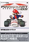 マリオカートＤＳ