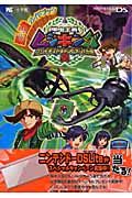 甲虫王者ムシキング グレイテストチャンピオンへの道2 ゲーム攻略本 Tsutaya ツタヤ