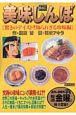 美味しんぼ　驚きのテイスト！知られざる珍味編