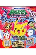 ポケモンDP クイズ&ゲーム