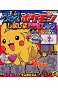 うごく!ポケモンしましまアクションブック