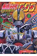 仮面ライダーファイズ　たんじょう！　ブラスターフォーム