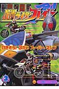 仮面ライダーブレイド（3）