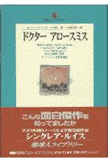 ドクター アロースミス
