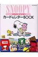 Snoopy作れる・遊べるカード＆レターbook