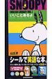 Snoopy　English　library　まるごとシールブックL(1)