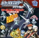 ポケットモンスター ダイヤモンド シールコレクション