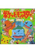 ポケットモンスターアニメ超ひゃ