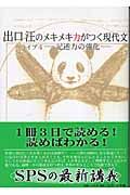 出口汪のメキメキ力がつく現代文