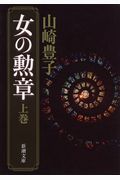 女の勲章 映画の動画 Dvd Tsutaya ツタヤ