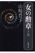 女の勲章 映画の動画 Dvd Tsutaya ツタヤ