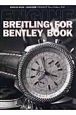 BREITLING　FOR　BENTLEY　BOOK