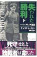 失われた勝利　下