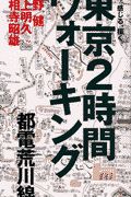 東京2時間ウォーキング
