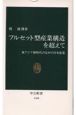 フルセット型産業構造を超えて