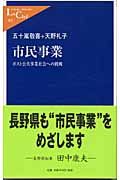 市民事業