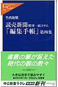 読売新聞「編集手帳」