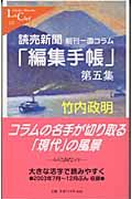 読売新聞「編集手帳」