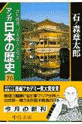 マンガ日本の歴史