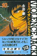 バイオレンスジャック<完全版>（10）/永井豪 - 販売コミック｜TSUTAYA