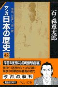 マンガ日本の歴史