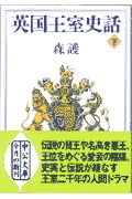 英国王室史話