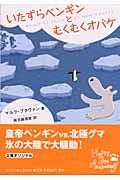 いたずらペンギンとむくむくオバケ