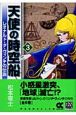 天使の時空船　レオナルド・ダ・ヴィンチの伝説(3)