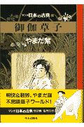 御伽草子　マンガ・日本の古典２１