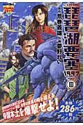 琵琶湖要塞1997