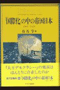 日本の近代