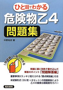 危険物乙4 問題集