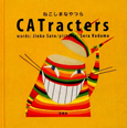 Catracters