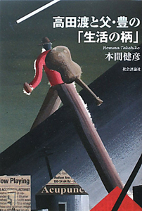 カルメン・マキ ソングブック 50th Anniversary/本間健彦 - 販売書籍