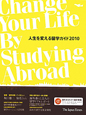 人生を変える留学ガイド　2010　特集：留学生の一日に密着！海外暮らし11人の留学リアルレポート