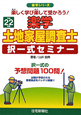 楽学　土地家屋調査士　択一式セミナー　平成22年