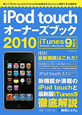 iPod　touch　オーナーズブック＜iTunes9対応版＞