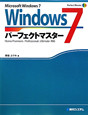 Windows7　パーフェクトマスター