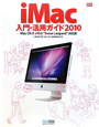 iMac　入門・活用ガイド　2010