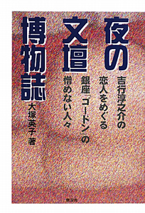 暗室」のなかの吉行淳之介/大塚英子 - 販売書籍｜TSUTAYA レンタル