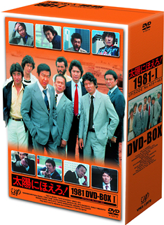 太陽にほえろ！　1981　DVD－BOX　I