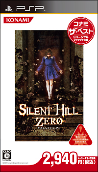 ＳＩＬＥＮＴ　ＨＩＬＬ　ＺＥＲＯ　コナミ・ザ・ベスト